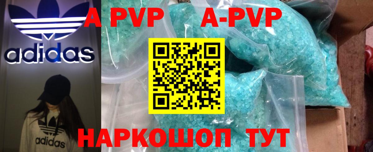 A-PVP кристаллы Ростов Великий