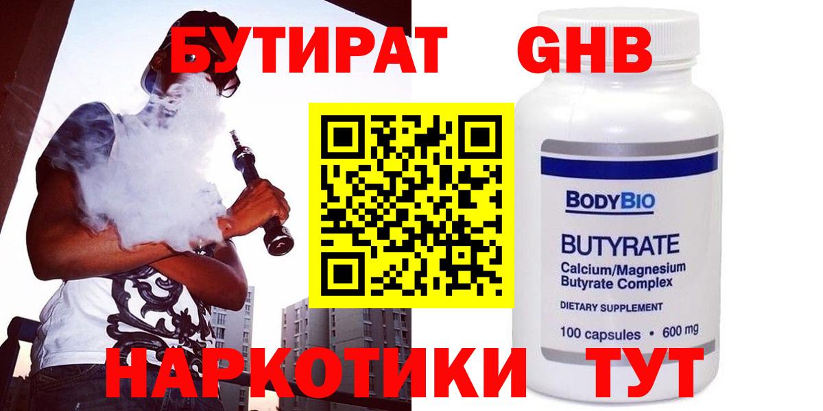 Бутират бутандиол  Вход с VPN  Ростов Великий 