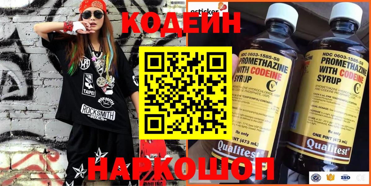 Кодеин напиток Lean (лин) Ростов Великий