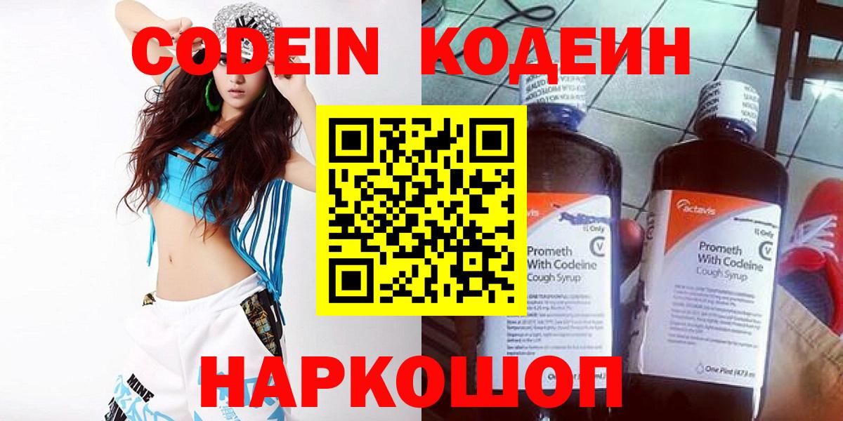 Ростов Великий  Кодеиновый сироп Lean Purple Drank  Вход с VPN  Кодеиновый сироп Lean напиток Lean (лин) 