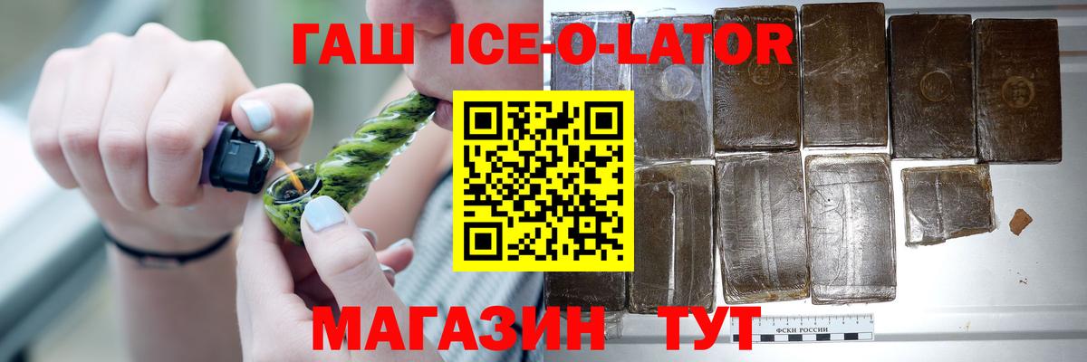ГАШИШ Ice-O-Lator Ростов Великий