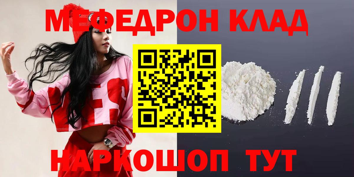Мефедрон Ростов Великий